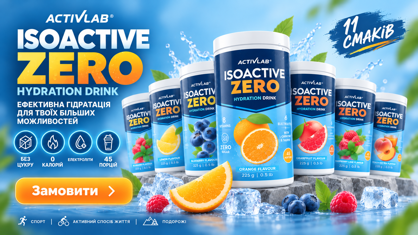 Activlab Isoactive Zero: 11 смаків, без цукру, 0 калорій, електроліти та 45 порцій